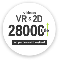 VR&2D作品10,000タイトル以上いつでも見放題！
